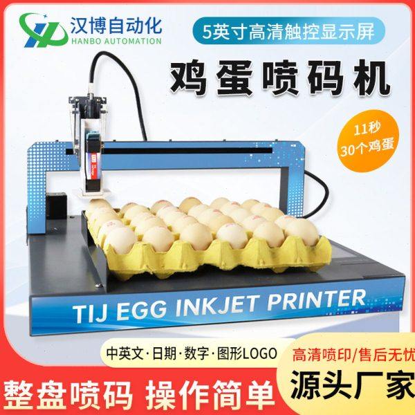 全自动小型鸡蛋喷码机整盘喷印鸡蛋鸭蛋喷码器打码机鸡蛋印字机,五金/工具,打标机/打码机/喷码机,淘宝优惠券,粉丝福利购,淘宝优惠卷