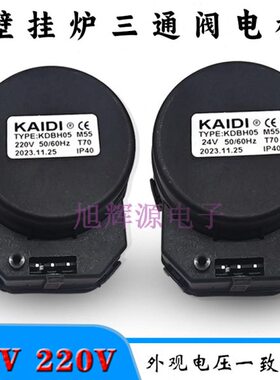 壁挂炉转换燃气壁挂炉采三通配件电机驱动22024V 板马达V换机暖 /