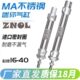75不锈钢25 MA气缸16 大推X150 32CA020S 025迷你力 MAXX14050