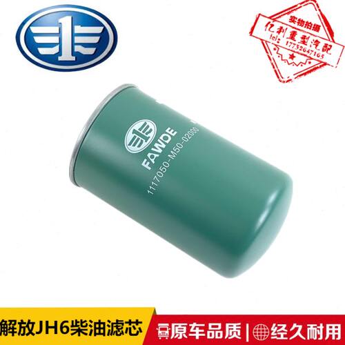 适用解放J6L大柴道依茨柴油滤芯1117050-M50-02000一汽j7柴油滤芯
