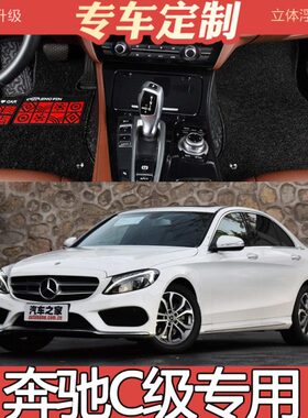 15/16/17/2018新款奔驰C级专用C18L/C200L/C300L全包围汽车脚垫
