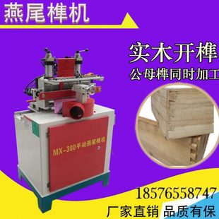 手动款自动燕尾榫头机榫槽机燕尾榫出榫机 蜂箱榫槽机 抽屉榫头机