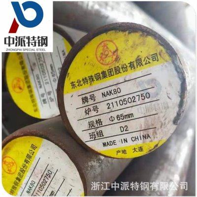 供应日标抚顺特钢dc53模具钢板材NAK80 H13 D2电渣圆钢车光圆棒,畜牧/养殖物资,特种养殖设备,淘宝优惠券,粉丝福利购,淘宝优惠卷