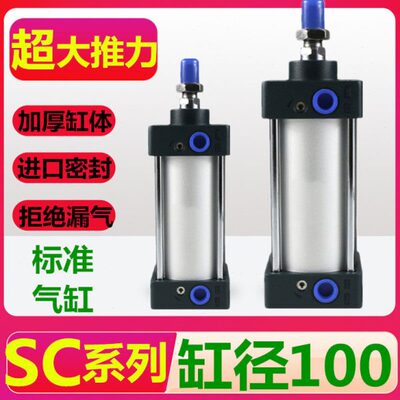 标准气缸SC100X25X50X75X100X125X150X175X200X250气动大推力小型