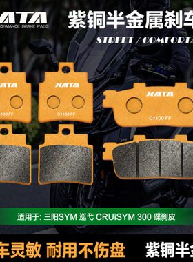 半AX0MS阳三 巡弋 ATM 金属刹车片 R 适用前30改装后皮碟刹CYUiSY