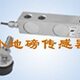 10C 悬臂梁0称重传感器10众鹏博达KA0秤电子地磅平台0Q TSG传感器