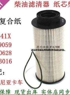 1873018 1873016 1429059 柴油滤清器 适配斯堪尼亚P380 P420货车