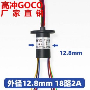 电滑环导电环电刷旋转连接器集电环碳刷滑动环18路2A直径12.8mm