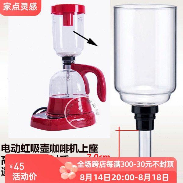 通用电动咖啡虹吸壶上壶玻璃虹吸式壶上座电加热下壶咖啡器具配件,餐饮具,咖啡壶,淘宝优惠券,粉丝福利购,淘宝优惠卷