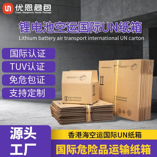 优恩危包UN认证海空运纸箱定制