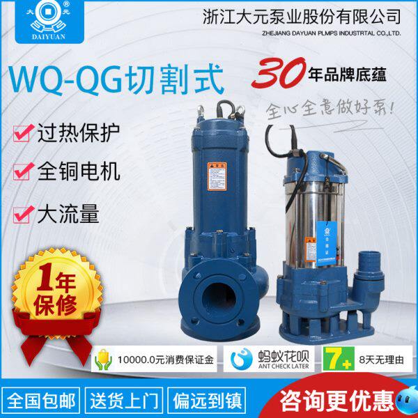 大元切割污水泵卫生间生活工业废水化粪池养猪鸡场排污220V/380V