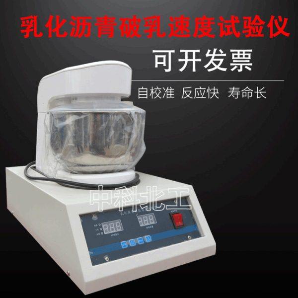 乳化沥青破乳速度试验搅拌机 沥青破乳速度试验搅拌机,五金/工具,其它仪表仪器,淘宝优惠券,粉丝福利购,淘宝优惠卷