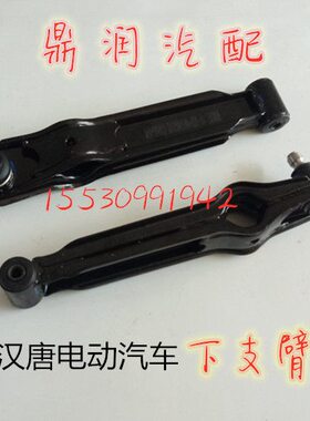 7QA32配件6下支臂下托臂摆臂A11A40电动四轮车汉408Q唐5前+适配 Q