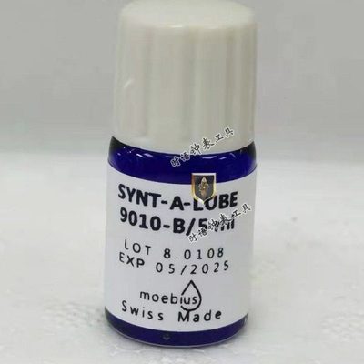 修表表油 原装进口9010莫比斯浅黄色表油 MOEBIUS油 浅黄色表油