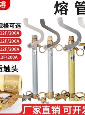 RW10-10F压跌落式熔断器熔管RW11-12KV/200A令克开关保险丝管