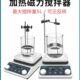 加热数显恒温控小型台搅拌机温高磁温电动电磁力搅拌器搅拌实验室