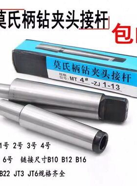 121 4钻夹头5杆B 接162接B连接杆B B186号螺纹22莫氏锥柄 3 杆