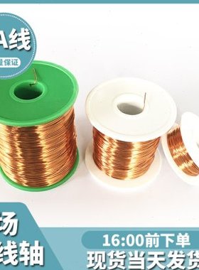 免刮直焊型QA-1/155高温电机纯无氧铜漆包圆线.03-1.5mm按500米克