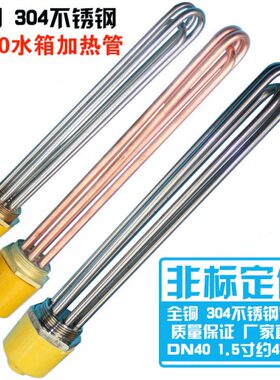 3840寸V空气能管工程锅炉 半水箱N0220D一电加热电热管太阳能V