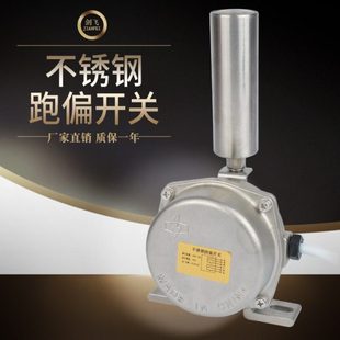现货不锈钢两极跑偏开关HFKPT1-20-35防偏开关KPT1输送带保护装置