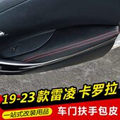 门板23内饰新雷凌套21十代19卡罗拉专用包皮改装 22改装 车扶手二款