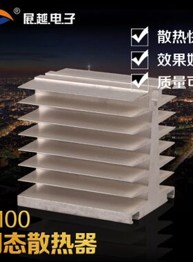 0 固态10- 70相工业级散热器0×-×0mm8AT 配单)10固态(尺寸12010