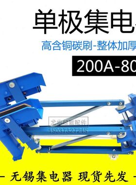 臂//电器集50双单锡0电器H2500A电器无00滑触线受型8极AA集20行车