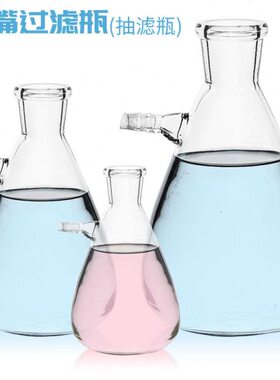瓶过滤上 滤瓶瓶  下嘴5m12m250抽气 玻璃吸l/l瓶实验室嘴抽滤上