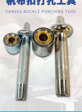 IMPA232281 232282 232283 232284帆布扣工具鸡眼手动冲头打孔