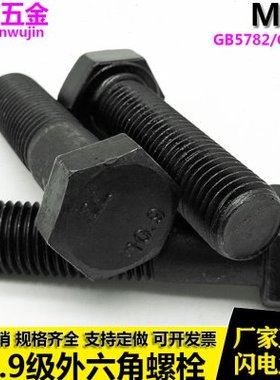 10.9级外六角螺栓特大螺丝M45*100x120x150x160x200x240x250300