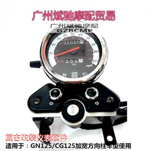 柱电支架门锁向 适用仪表N1加宽摩托车仪表G方 G套件C25于复古改装