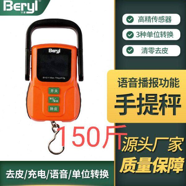 贝雅充电老人语音手提电子秤手持高精度便携式快递家用快递称小型