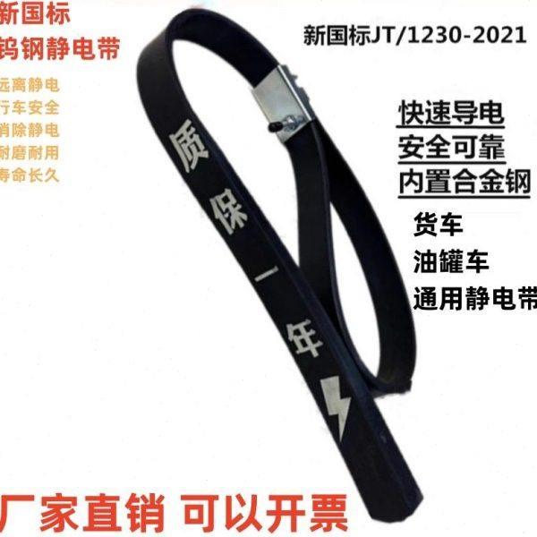 新国标静电带橡胶接地带JT2021标准1250型油危品车耐磨块拖地带,标准件/零部件/工业耗材,防静电刷/除静电毛刷,淘宝优惠券,粉丝福利购,淘宝优惠卷