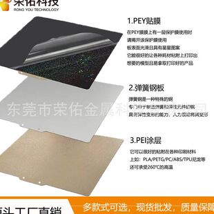 工厂3D打印配件pei喷涂PEI弹簧钢板双面打印PEY贴膜热床平台打印