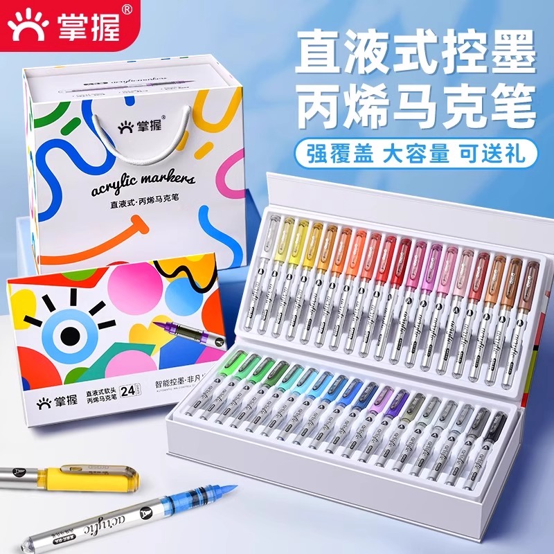 握直液式软头丙烯马克笔礼盒装