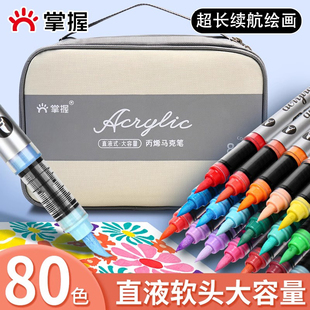 掌握直液式软头丙烯马克笔布袋帆布包小学生美术专用80色60色学生不透色可叠色儿童水彩笔涂鸦笔颜料笔画画笔