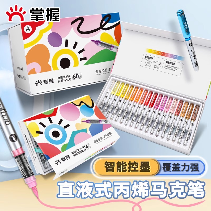 握直液式软头丙烯马克笔礼盒装