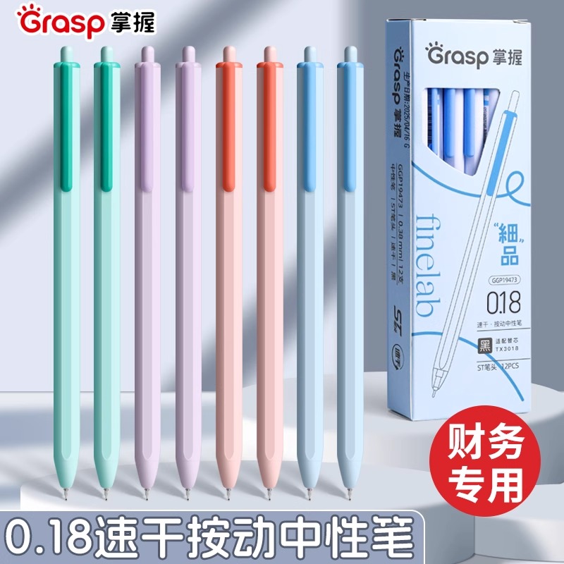 按动中性笔黑色学生用顺滑