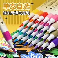 掌握丙烯馬克筆軟頭單支美術(shù)專用