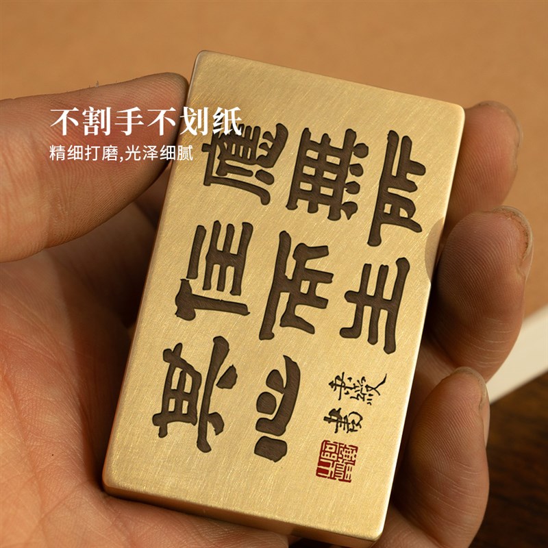黄铜镇纸应无所住而生其心实心伊秉绶书法禅意雕刻文房摆件永宜昌