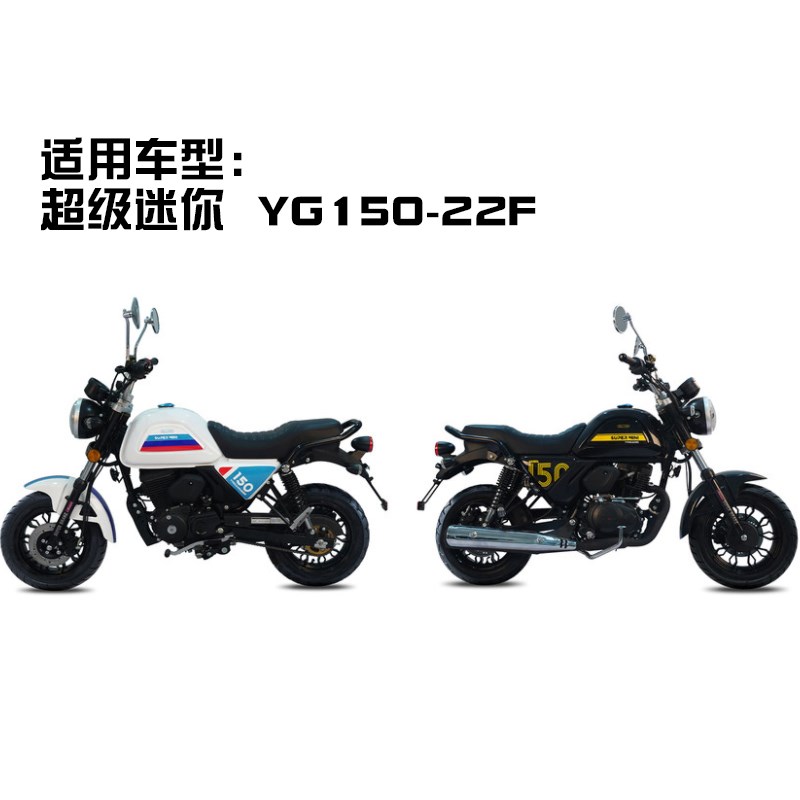 银钢YG150-22F超级迷你2022款supermini配件方向把车把手把管