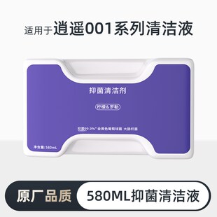 适用于云鲸清洁液逍遥001抑菌清洁剂j5x扫地机器人配件地面清洗液