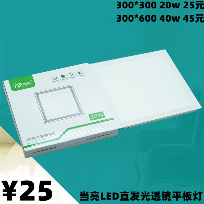 当亮集成吊顶灯透镜超薄直发光白色边框面板灯平板灯300*300*600