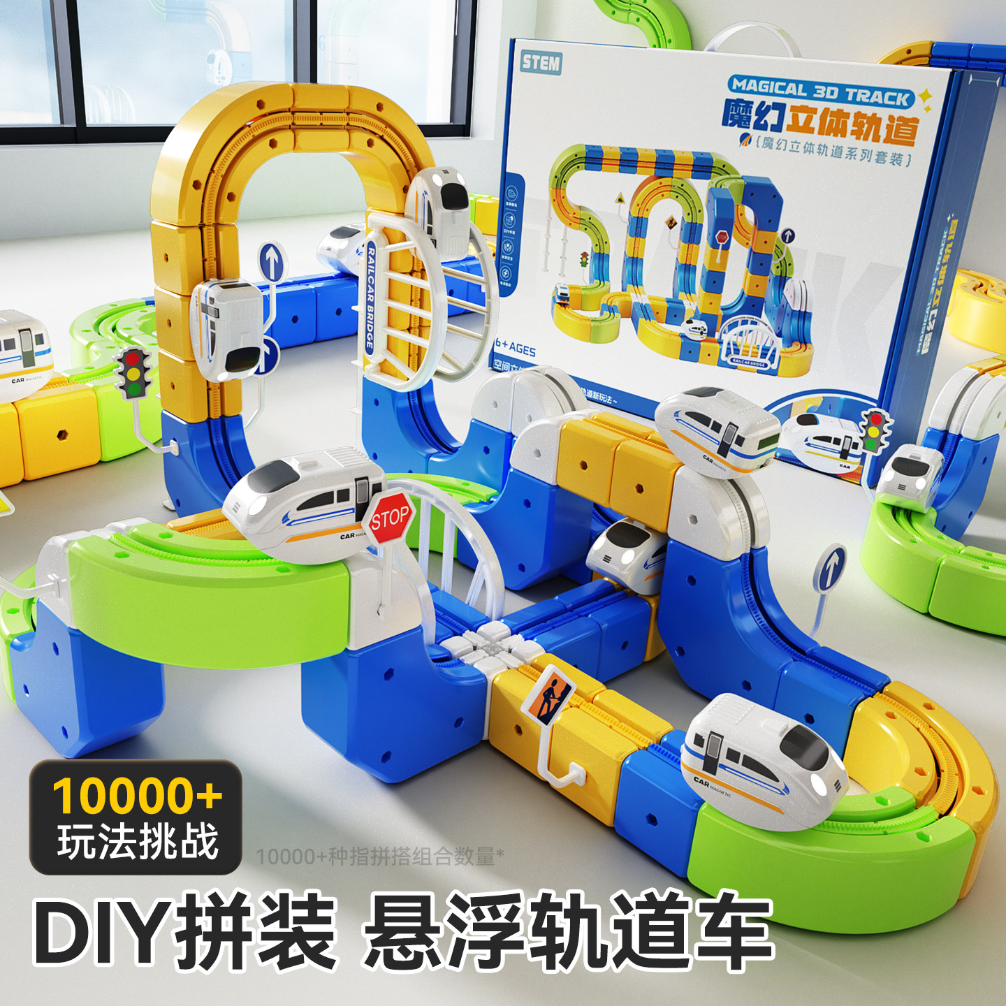 2025新款磁力积木轨道车魔幻百变儿童女男孩益智生日礼物拼装玩具,玩具/童车/益智/积木/模型,普通塑料积木,淘宝优惠券,粉丝福利购,淘宝优惠卷