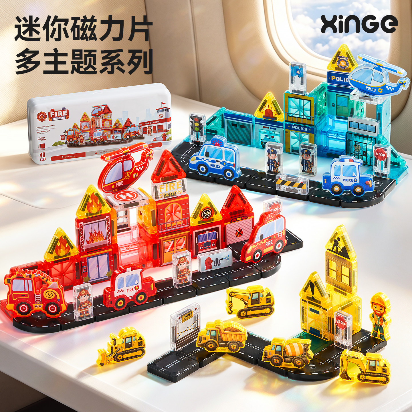 欣格迷你磁力片多种主题图片
