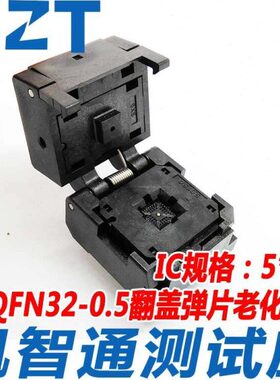 55 座*编程- 测试QFN-G化座500  0烧录座0745-32-0座老.32工厂5IC