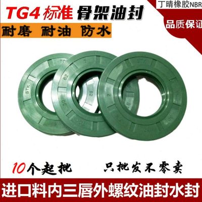 STK三唇螺纹骨架油封48*50*60/62/65/68/70/75/90/110*7/8/10/12