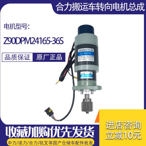 5堆高车 搬运SM24DP合力达带电机总成369向16Z电机编码器向转转0-