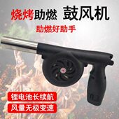 小型手持生火鼓风机木炭专用烧烤便携式 无线充电户外吹风机锂电