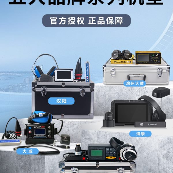 漏水点检测仪专业管道测漏水仪器高精度房屋水管自来水暗管探测仪